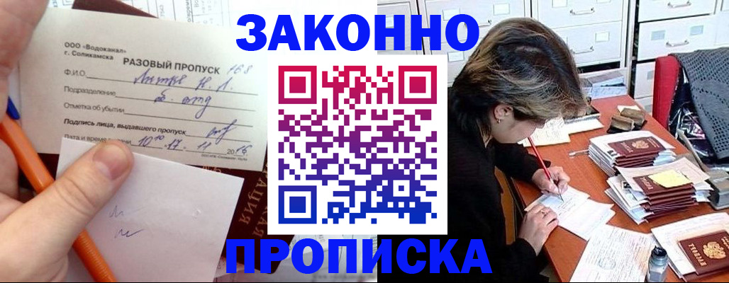 прописка 2025 в Сафоново