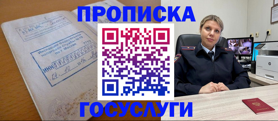 прописка штамп в Сафоново